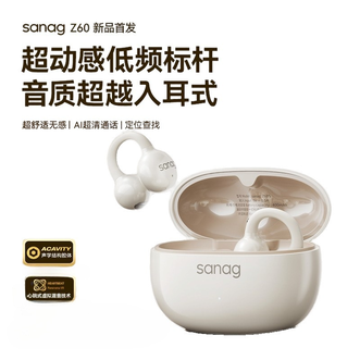 sanag  耳夹式无线蓝牙耳机Z60S  AI通话降噪运动跑步长续航 适用苹果华为小米开放式耳机