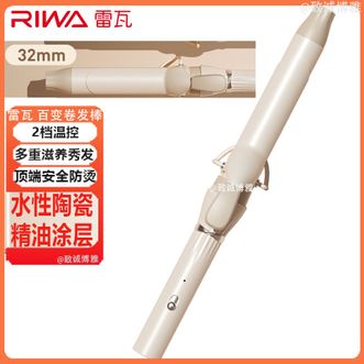 雷瓦/Riwa  百变卷发棒32mm卷发棒宿舍小功率羊毛卷大卷大波浪小型卷蛋卷头刘海神器
