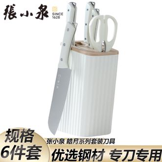 张小泉  皓月系列套装 不锈钢套刀菜刀家用刀座切片刀斩骨刀小厨刀水果刀剪刀 刀具六件套
