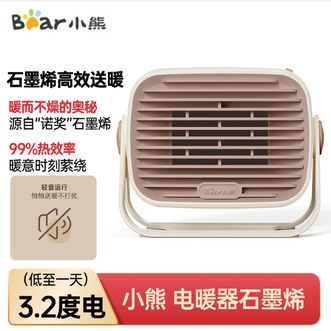 小熊/Bear  取暖器家用电暖器暖风机电暖气家用办公室台式桌面小型暖风机取暖器【升级石墨烯】