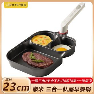 懒米  三合一钛晶早餐锅 家用早餐锅平底煎锅不粘锅煎鸡蛋汉堡锅牛排锅 银灰色