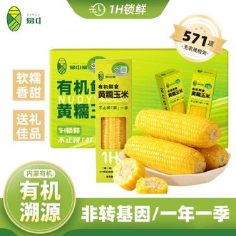 易中易  有机黄糯玉米彩盒240g*8个真空包装非转基因软糯香甜送礼佳品