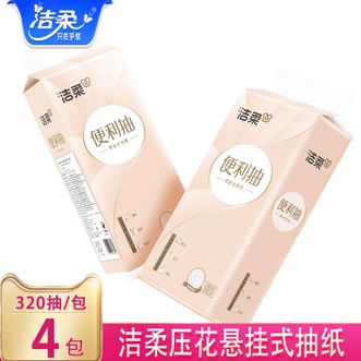 洁柔  抽纸-320抽*4包便利抽挂抽纸大包卫生纸巾