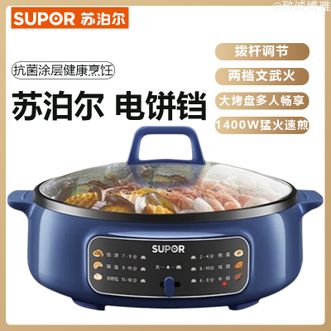 苏泊尔/Supor  电饼铛煎烤烙煮多功能锅30cm大烤盘火力可调不粘锅烤肉锅JT30A-20