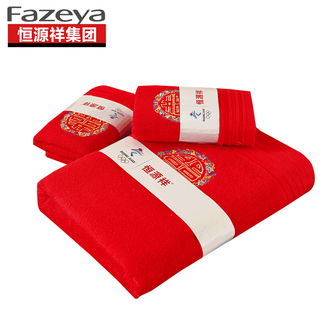 彩羊（Fazeya）  中国红纯棉毛浴巾套装-家有喜事