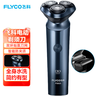 飞科/Flyco  男士智能剃须刀三刀头 旋转式电动刮胡刀便携款全身水洗智能防夹须