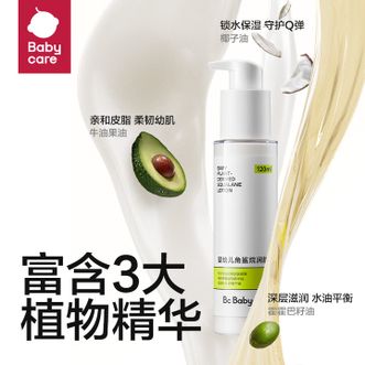 Bc Babycare  婴儿润肤乳角鲨烷儿童润肤乳滋润保湿大白罐宝宝专用身体乳120ml