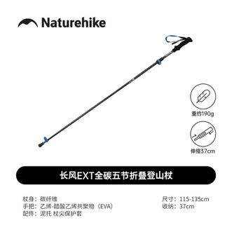 挪客（NatureHike）  【长风EXT】碳纤维折叠登山杖 五节碳素伸缩手杖（115-135cm）