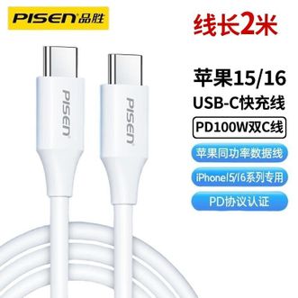 品胜/Pisen  苹果15/16数据线 双C Type-C To Type-C充电线 PD100W快充 C To C车载CarPlay通用iphone16promax华为小米手机IPad笔记本 2米