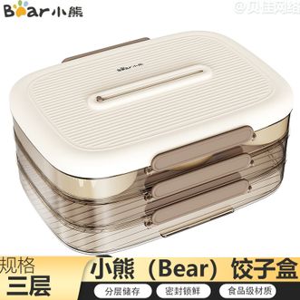 小熊  保鲜盒 食品级饺子盒三层冰箱冷冻收纳密封盒 饺子盒三层单个