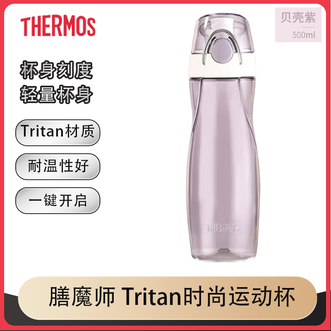 膳魔师（THERMOS）  高颜值Tritan材质塑料杯500ML便携运动水杯随手杯一键开启-贝壳紫