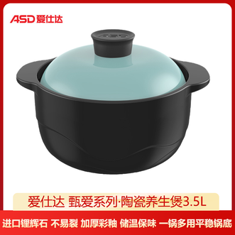 爱仕达/ASD  陶瓷养生煲3.5L容量 家用骤冷骤热不易裂厨房陶瓷煲炖煲锅