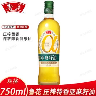 鲁花  压榨特香亚麻籽油750ml 物理压榨去苦留香亚麻籽油 厨房烹饪食用油