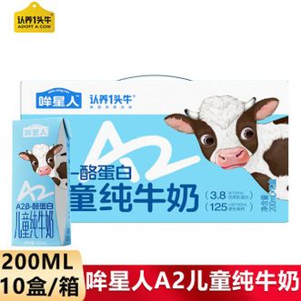 认养一头牛  柳叶哞星人A2儿童纯牛奶200ml*10盒 升级3.8g蛋白 优质A2β酪蛋白易吸收 营养儿童奶 单提装