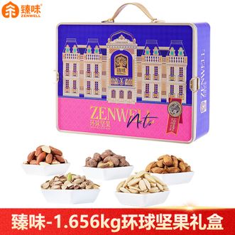 臻味  环球坚果礼盒(精准铁盒）1.656kg 鲍鱼果仁开心果夏威夷果多种坚果炒货休闲零食大礼包 佳节送礼