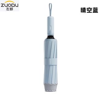 左都/ZUODU  全自动雨伞 大号加固加厚 结实抗风雨伞 晴雨两用伞 便携折叠双人伞 双倍抗风+反向不湿 （晴空蓝）