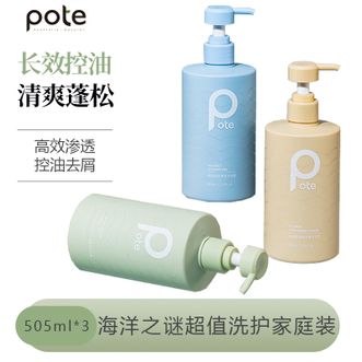 柏缇  海洋之谜超值洗护家庭装洗发水505ml+护发素505ml+沐浴露505ml