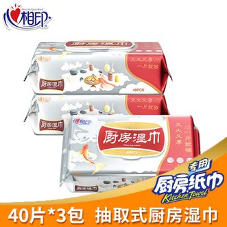 心相印 厨房湿巾金装 40片*3包组 量贩装