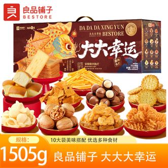 良品铺子   大大大幸运礼盒1505g 多种坚果饼干面包虾片休闲零食组合礼盒 办公室居家零食大礼包 佳节送礼