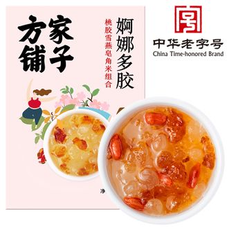 方家铺子  桃胶雪燕皂角米组合200g 精选桃胶优质雪燕搭配皂角米 多胶好滋补 慢慢胶质 精选组合 盒装