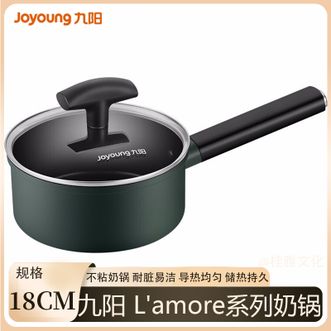 九阳/Joyoung  奶锅宝宝辅食锅 不粘家用小煮锅宝宝辅食轻炊煮牛奶泡面锅 不带蒸屉TLB1863D
