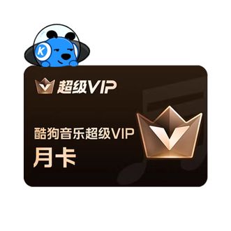 酷狗音乐  超级VIP会员月卡  直充