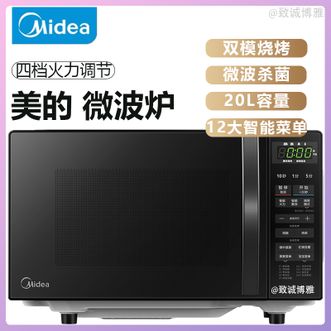 美的/Midea  微波炉20L容量家用微波炉智能微波高效速热微波杀菌多功能微波炉微烤一体机