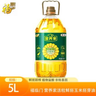 福临门 营养家活粒鲜胚玉米胚芽油5L 非转基因玉米油 福临门 营养家活粒鲜胚玉米胚芽油5L 非转基因玉米油