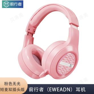 前行者/EWEADN  头戴式有线耳机游戏电竞台式电脑笔记本适用耳麦带麦克风 X12粉色无光耳机双孔短麦版