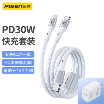 品胜/Pisen  快充套装 30W PD白色充电头+Type-C/Lightning二合一PD 1.2米银色编织快充数据线线套装 适用苹果5-16全系 兼容华为小米等安卓手机Ipad