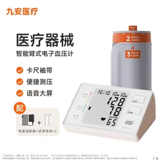 九安  电子血压计臂式血压测量仪家用KD-5901