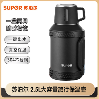 苏泊尔（SUPOR）  星空旅行保温壶304不锈钢一键出水暖水瓶户外车载真空水壶2.5L大容量