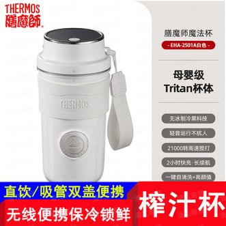 膳魔师（THERMOS）  榨汁杯榨汁机小型便携制冷水杯果汁机