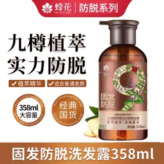 蜂花/Bee&amp;Flower  防脱洗发露 358ml 单瓶装 九樽植萃固发防脱洗发露 男女士通用植萃精华固发洗头膏洗发水
