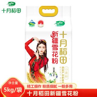 十月稻田  新疆雪花粉5kg 粉质细腻 白润自然 麦香浓郁 包子窝窝头面食制作小麦面粉