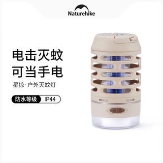 挪客（NatureHike）  星掠照明灭蚊灯 户外露营野营照明灯（NH22ZM005）
