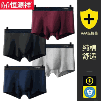 恒源祥【4条装】男士内裤抗菌纯棉内裤平角裤纯色棉质透气短裤大码男生四角裤头【颜色随机】