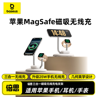 倍思/Baseus  三合一无线充电器支持MagSafe磁吸35W充电支架底座iPhone17/16 iwatch手表耳机  白色标准版（不含充电插头）