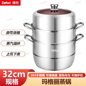 德铂（Debo）  蒸锅 304不锈钢 32CM三层蒸煮两用汤锅独立蒸格多功能蒸锅