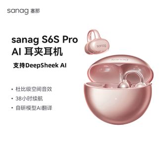 sanag  S6SProAI耳夹式蓝牙耳机 支持DeepSeek AI 超清降噪专利全景音效 超长续航 定位防丢查找 支持10种语言翻译