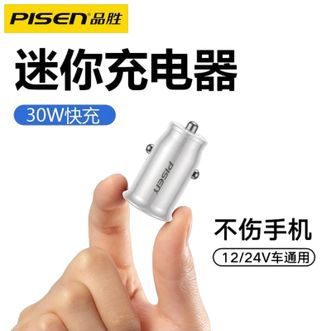 品胜/Pisen  30W双口车载充电器 A+C双口车充 迷你车充USB+Type-C点烟器插头