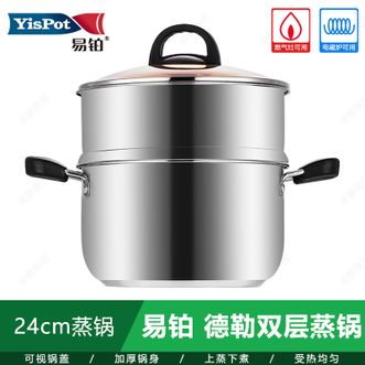 易铂  正品德勒双层蒸锅 24cm蒸锅汤锅蒸笼复底多功能锅  YP9040