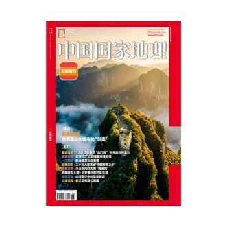 中国国家地理  云阳增刊  2026  最新增刊