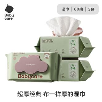 babycare  婴儿手口湿巾新生儿湿纸巾加厚擦脸巾带盖大包紫盖湿巾80抽*3包