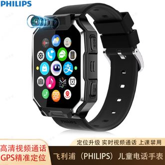 飞利浦/Philips  儿童电话手表GPS多重定位全网通小学初高中学生可防水视频智能手表