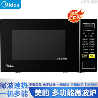 美的/Midea  家用20升微波炉 转盘匀火速热智能菜单一键解冻杀菌电子除味M1L-213C