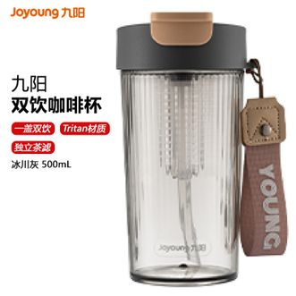 九阳/Joyoung  双饮咖啡杯500mL 高颜值男女士吸管杯塑料杯耐高温防摔便携杯子水杯双饮杯 冰川灰