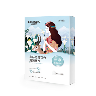 自然堂雪域百合补水面膜26mL5片装组合*2盒ZHT-2ZWMBH