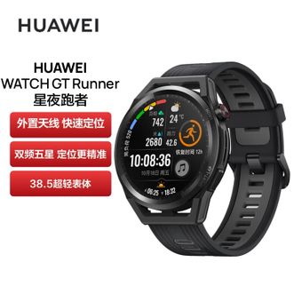 华为手表 WATCH GT Runner  运动智能手表 两周长续航/蓝牙通话/血氧检测 星夜跑者