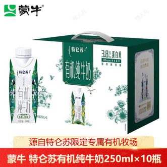 蒙牛  特仑苏有机纯牛奶全脂灭菌乳利乐梦幻盖250ml×10瓶（3.8g乳蛋白）